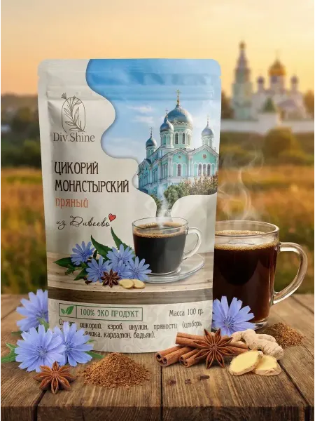 Цикорий Монастырский пряный из Дивеева