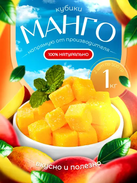 Манго кубики конфеты жевательные мармелад