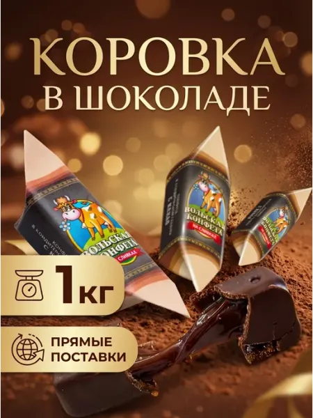 Ким-Кан сладости коровка на сливках