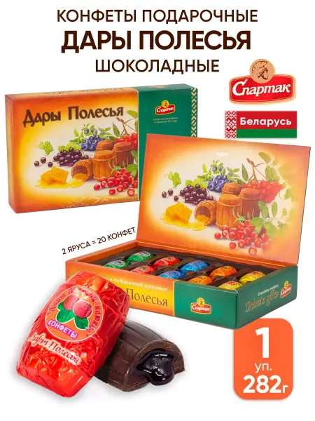 Спартак Шоколадные конфеты подарочные в коробке набор