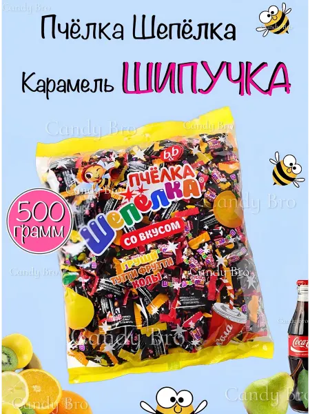 Конфеты шипучка - Пчёлка шепёлка 500 гр