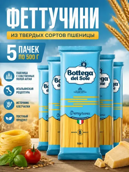 Макароны Фетучини из твердых сортов пшеницы