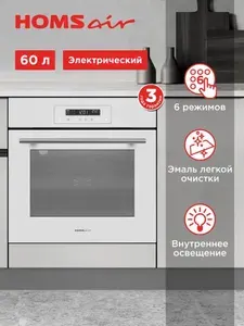 Духовой шкаф электрический встраиваемый HOMSair OEH606WH белый, с конвекцией, 60 см, 6 режимов, 60 литров