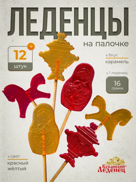Кубанский леденец Леденцы