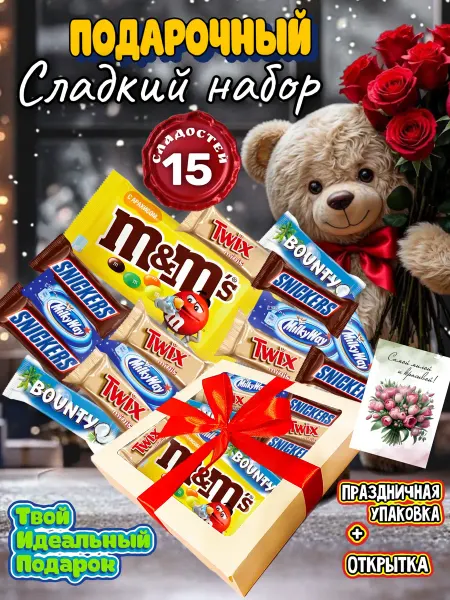 M&M's Подарочный набор сладкий 15