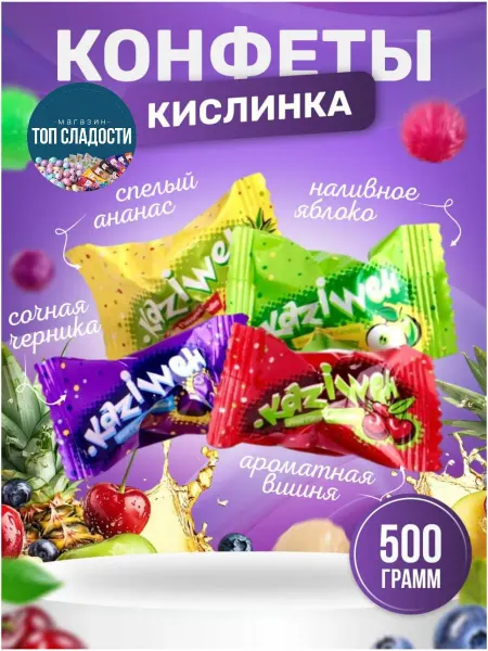 KAZIWeh Кислинка 500 гр