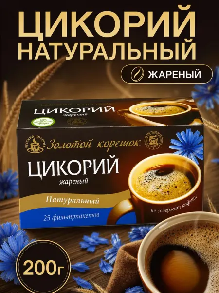 Русский цикорий Цикорий натуральный Русский, 25 шт