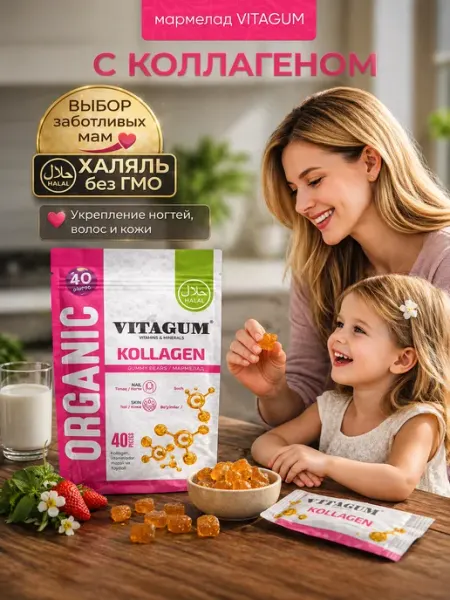Мармелад халяль Коллаген
