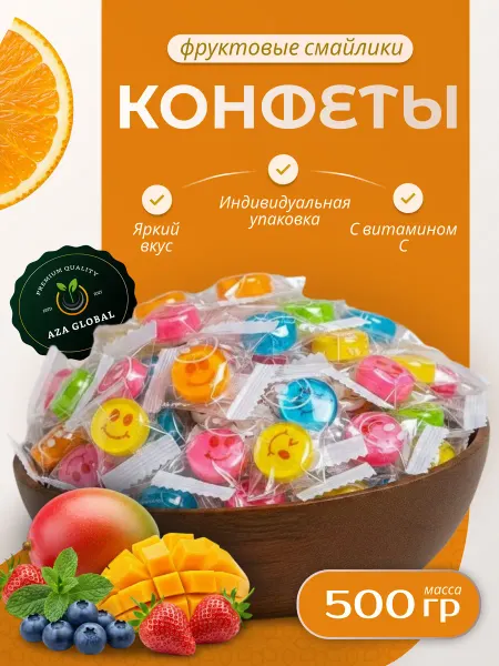 Конфеты китайские смайлик 500 гр