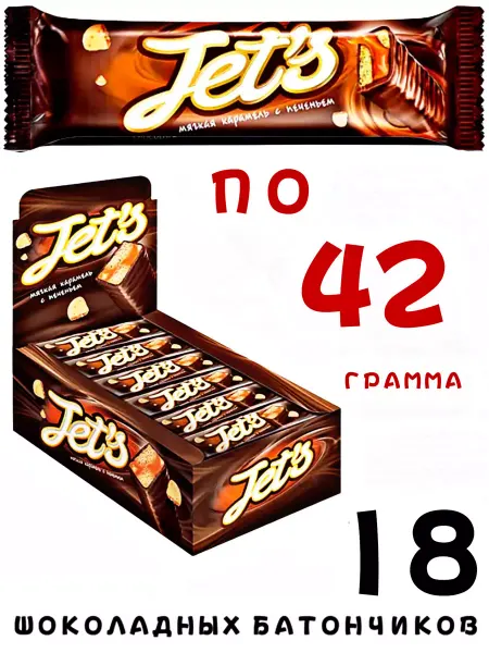 Яшкино Батончик Jets