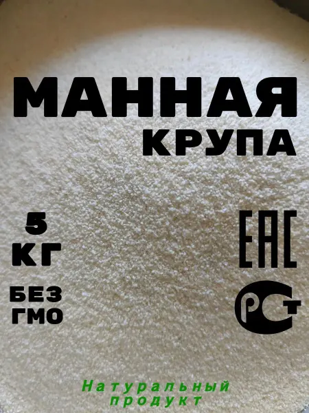 АГРОНОМИЯ Манка марка М 5 кг