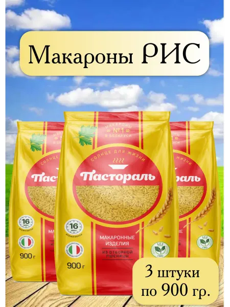 Макароны Рис 3 шт по 900 гр
