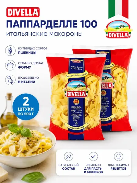 DIVELLA Макароны Паппарделле 500гр(Набор из 2шт)