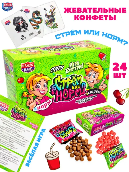 Канди клаб Жевательная конфета Стрем или Норм +татуировка 24шт
