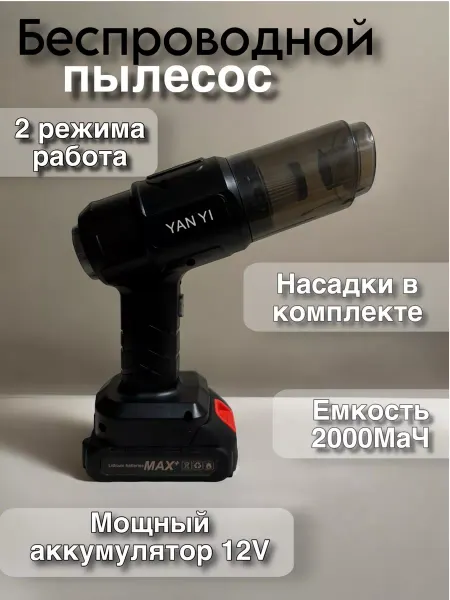 Ls-co для дома и дачи Пылесос портативный аккумуляторный