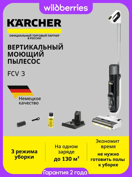 Karcher Вертикальный моющий пылесос FCV 3, 1.056-122.0