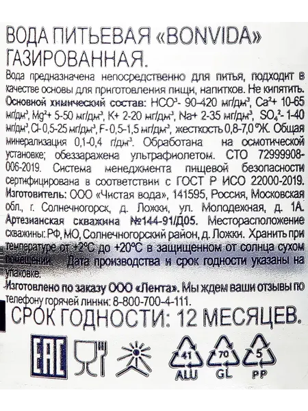Bonvida Вода питьевая артезианская 1-й категории газированная 0.33л