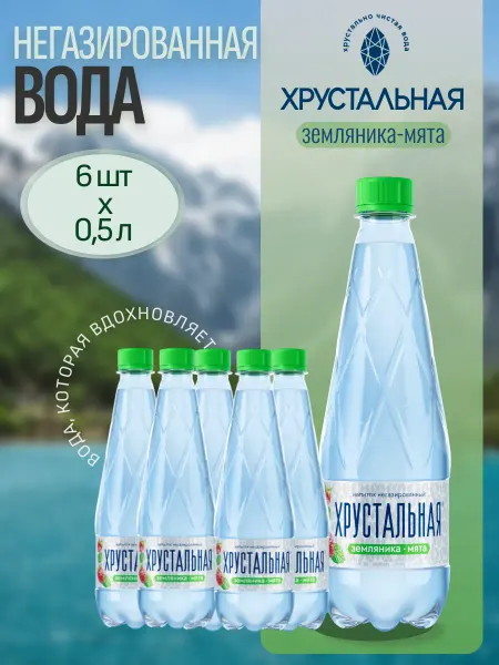Хрустальная Вода питьевая земляника-мята "Xрустальная" 6 шт х 0,5 л