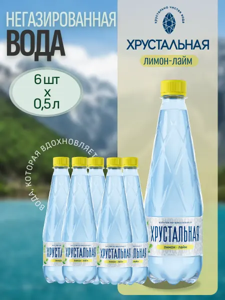 Хрустальная Вода питьевая лимон-лайм "Xрустальная" 6 шт х 0,5 л