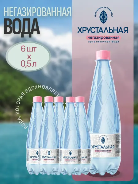 Хрустальная Вода питьевая негазированная "Xрустальная" 6 шт х 0,5 л