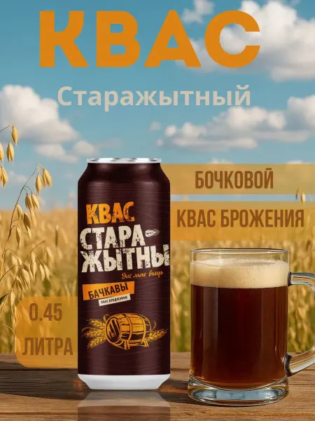 Криница Квас старыжытный бочковой 0,45 л