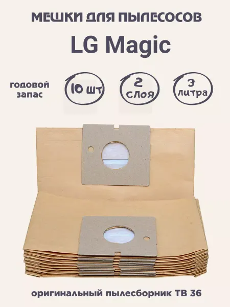 Vesta Filter LG 02_10 Мешки для пылесоса LG Magic - 10 шт