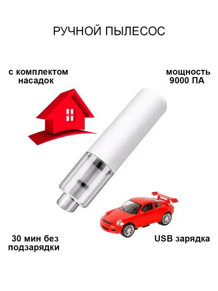 DomZone Портативный ручной пылесос 9000 Па 2 в 1