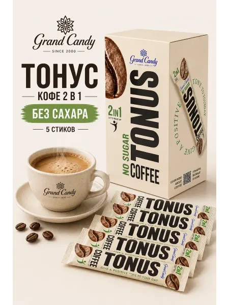 Grand Candy Кофе 2 в 1 "Тонус" без сахара, 5шт