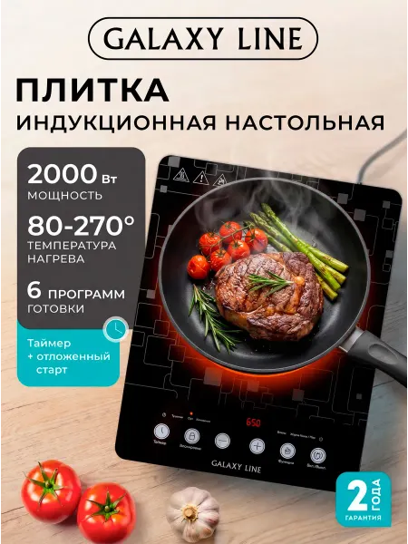 GALAXY LINE Индукционная плита настольная 2000Вт 1 конфорка