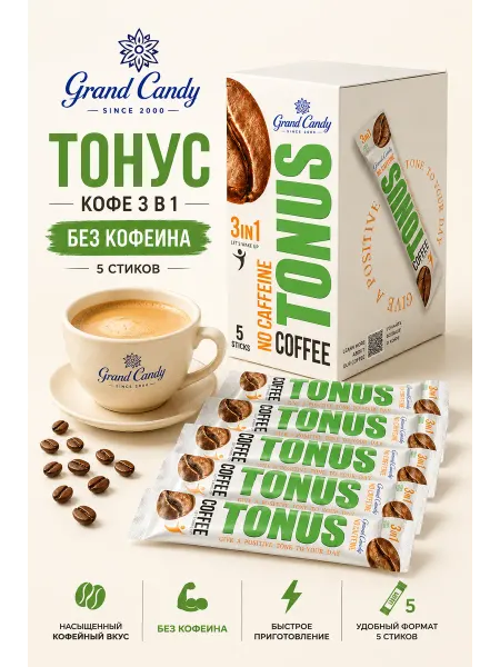 Grand Candy Кофе 3 в 1 "Тонус" без кофеина, 5шт