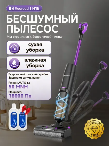 Redroad Вертикальный пылесос 3 B 1 сухая и влажная уборка
