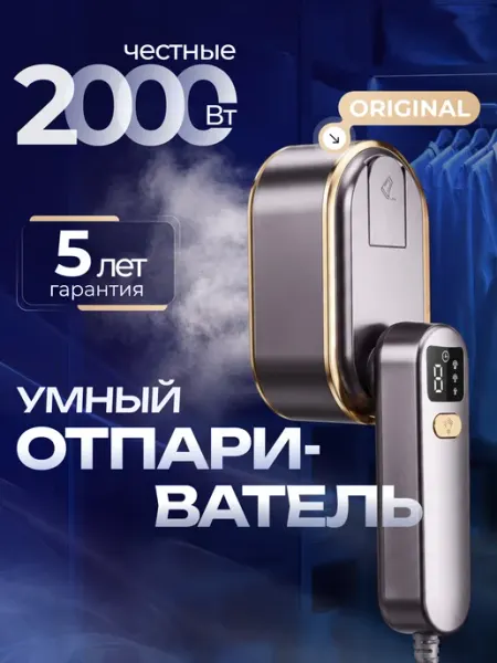 LANDRIO Отпариватель ручной для одежды мощный профессиональный 4 в 1