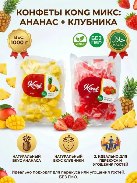 Ecomarket Barg Конфеты Конг желейные кубики ананас+клубника 1000 грамм