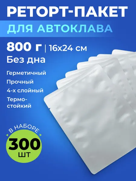 Mpackgroup Реторт-пакеты для автоклава 16х24 см (до 800 г, 300 шт)