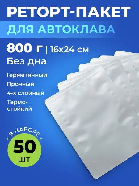 Mpackgroup Реторт-пакеты для автоклава 16х24 см от (800г, 50шт)