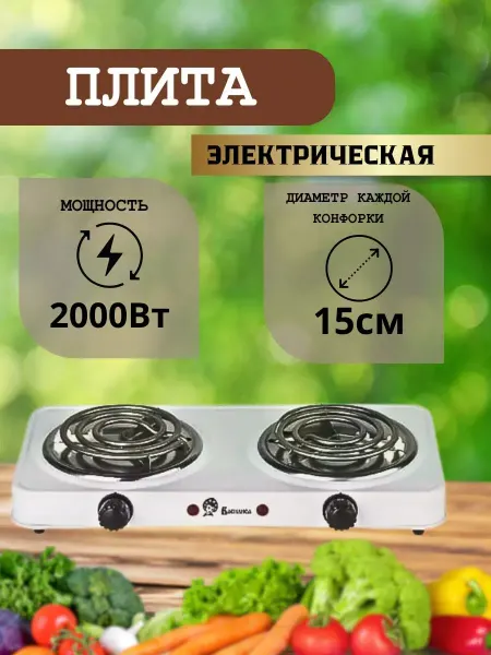 Плита настольная газовая 2 конфорки 200 Вт