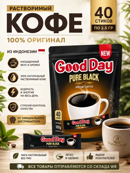 Good Day Кофе растворимый черный Pure Black (40 стиков по 2,5 г)
