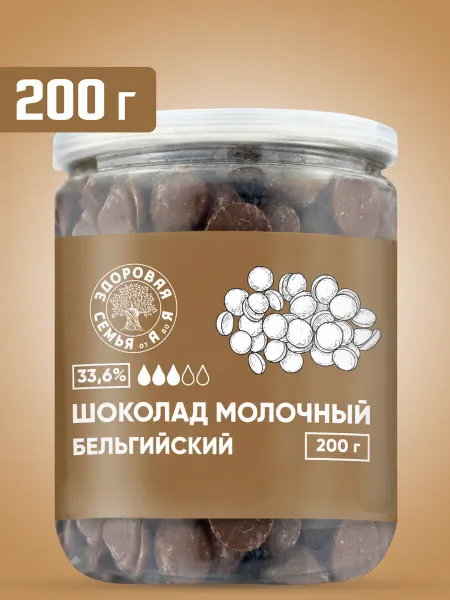 Здоровая Семья от А до Я Молочный бельгийский шоколад 33,6% дропсы, 200 г