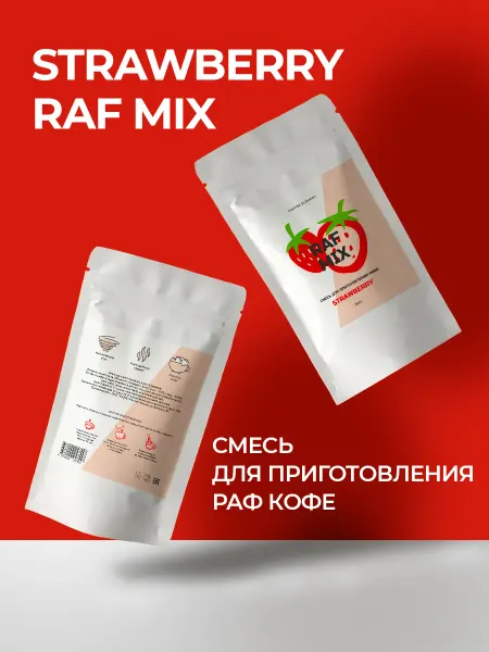 Coffee Next Смесь для приготовления рафа RAF MIX, Клубника, 200 г