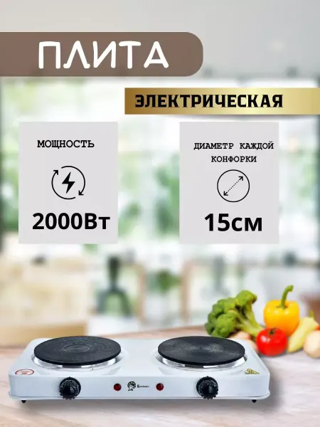 Плита настольная газовая 2000 Вт