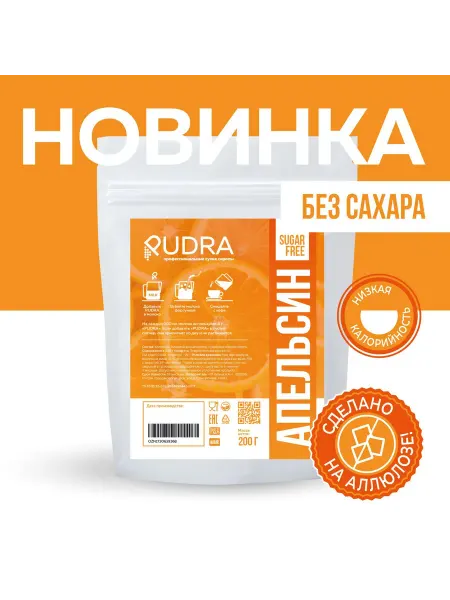 Pudra Сироп для кофе без сахара сухой со вкусом Апельсин 200г