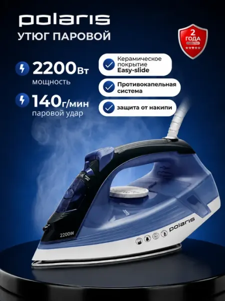 POLARIS Утюг паровой с антипригарным покрытием PIR 2275K