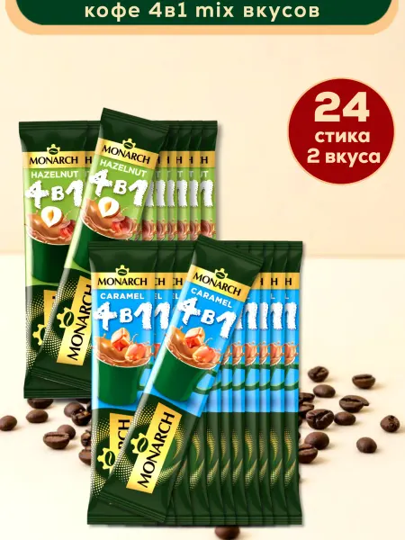 Jacobs Monarch Кофе ассорти карамель и лесной орех 24 стика