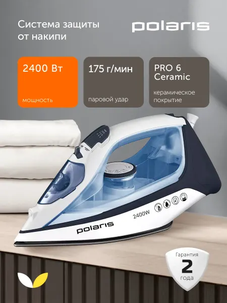 POLARIS Утюг с отпаривателем и антипригарным покрытием PIR 2483K