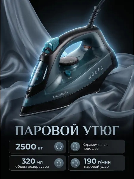 Утюг паровой с антипригарным покрытием 2500Вт