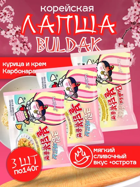 Samyang Лапша Hot Chicken острая курица и крем карбонара, 3 уп