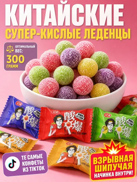 Asian Treats Конфеты кислые китайские леденцы шипучки микс 300г