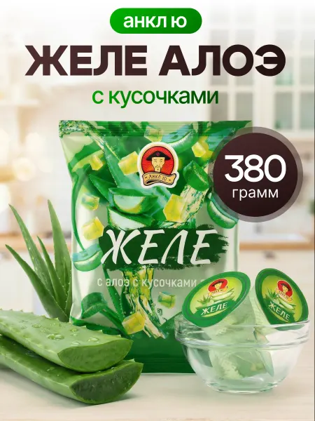 Желе в капсулах алоэ 380г