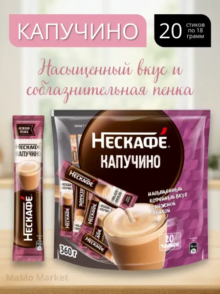 Nescafe Кофе 3в1 cappuccino порционный растворимый 20шт