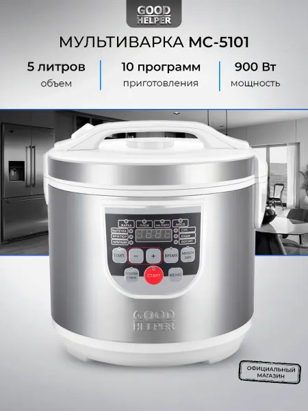 Goodhelper Мультиварка электрическая 5 литров МС-5101